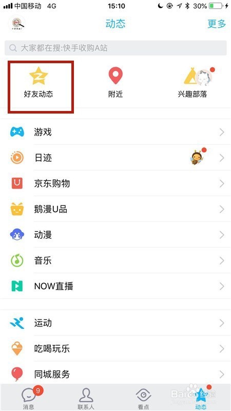 手机如何上传照片到QQ空间？