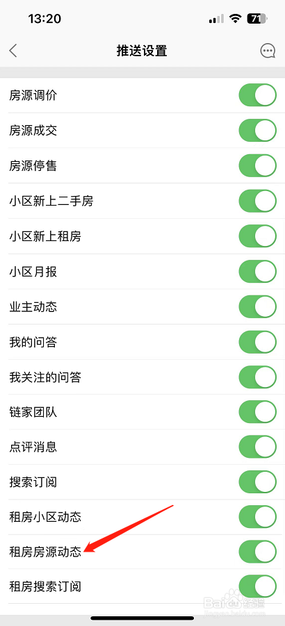 链家怎么开启租房房源动态