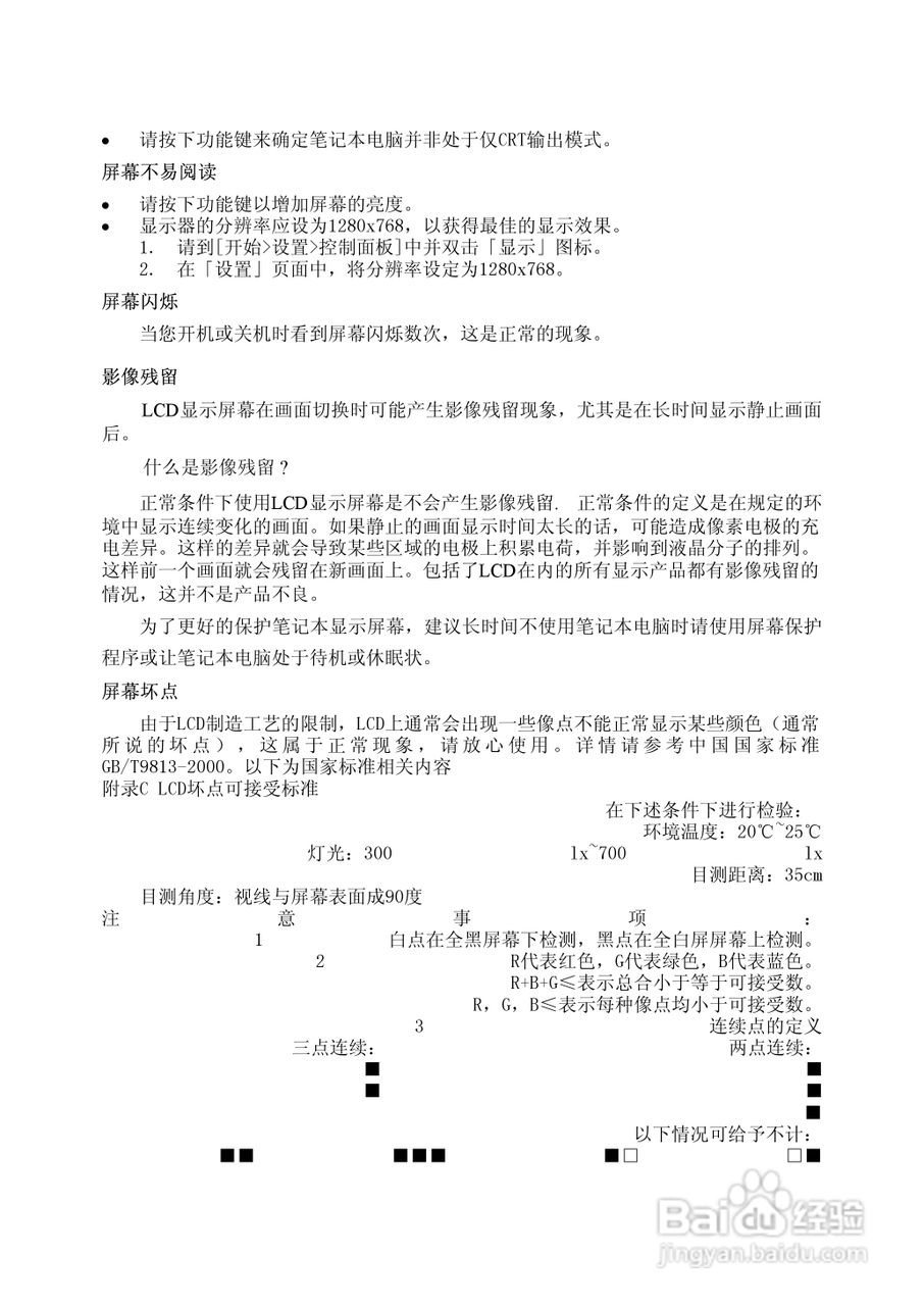 Founder方正A210N笔记本电脑使用说明书:[4]