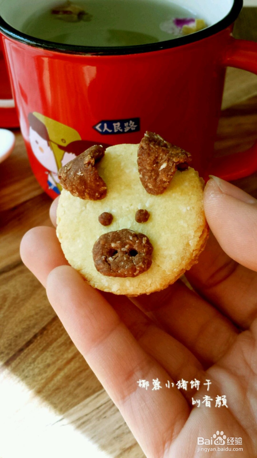 椰蓉小猪饼干的做法