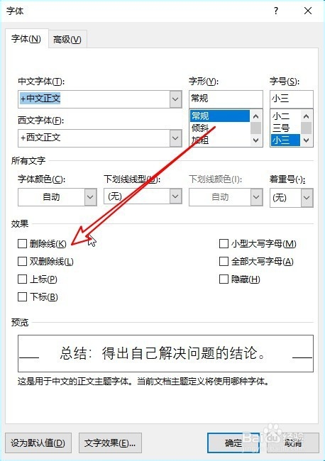 word2019文档文字怎么添加横线 如何添加删除线