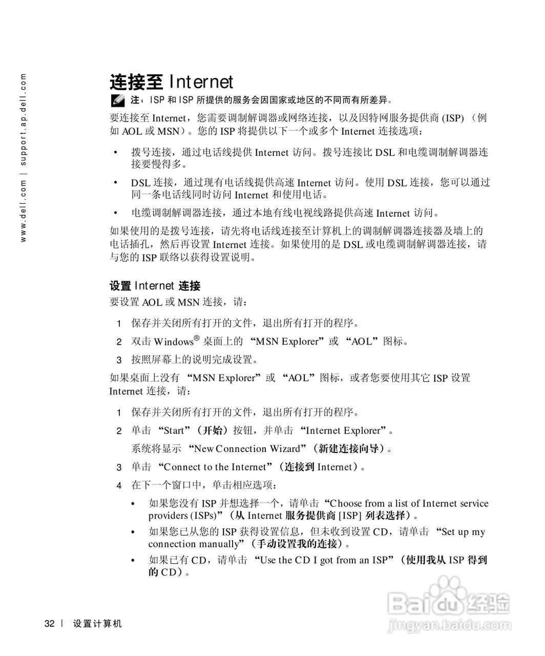 DELL戴尔Inspiron 500m笔记本电脑使用说明书:[4]