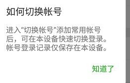 微信怎么一键切换账号 微信手机登录多个账号
