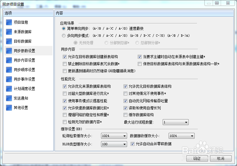数据库同步工具SyncNavigator使用说明书