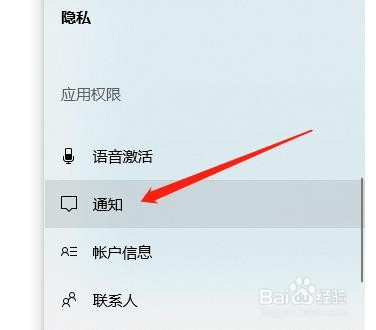 win10在哪更改通知权限
