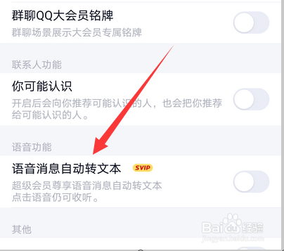 qq语音自动转文字内容功能怎么设置