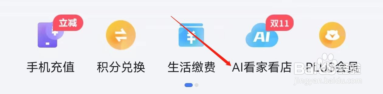 小翼管家在哪里查看AI看家看店