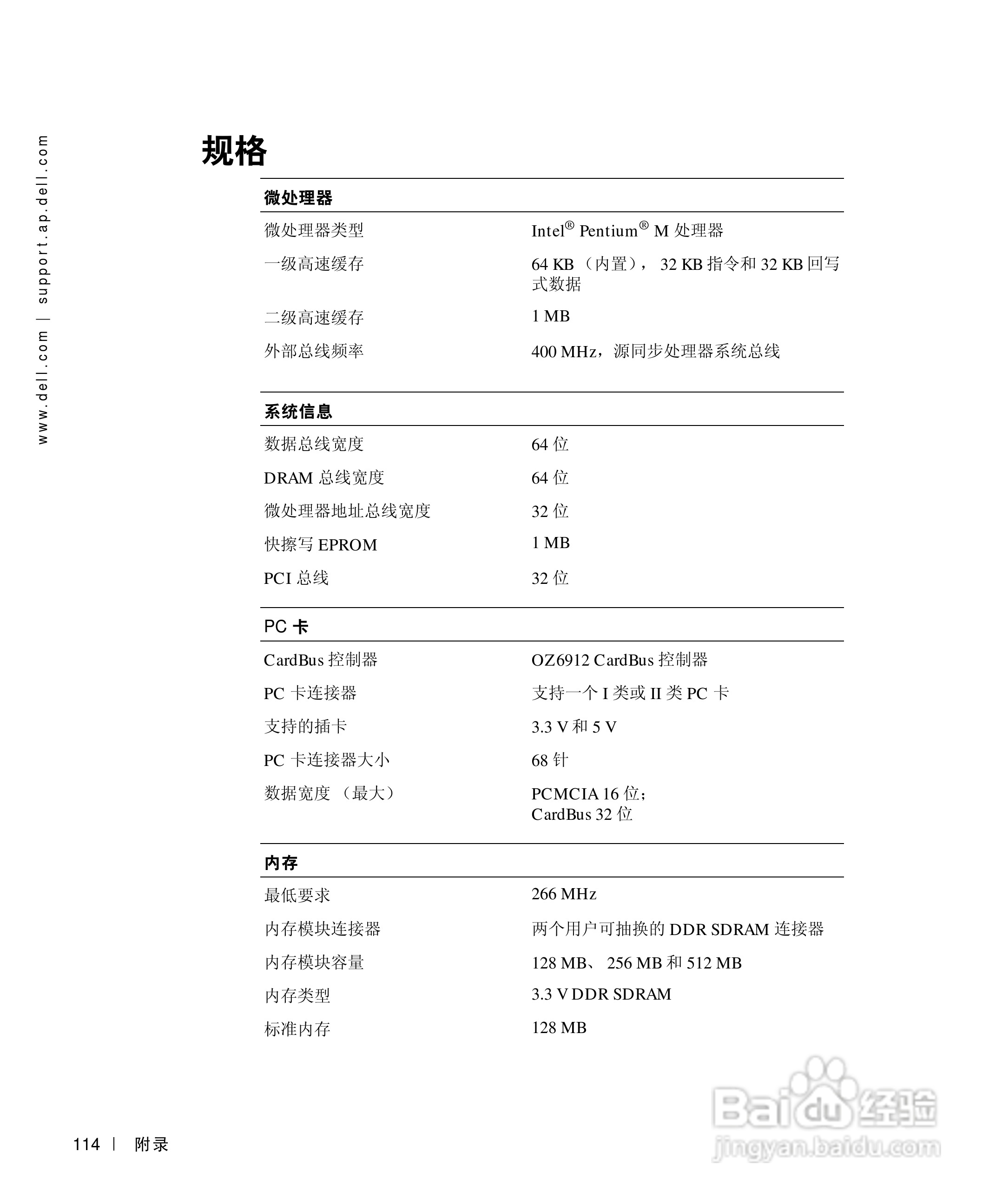 DELL戴尔Inspiron 500m笔记本电脑使用说明书:[12]