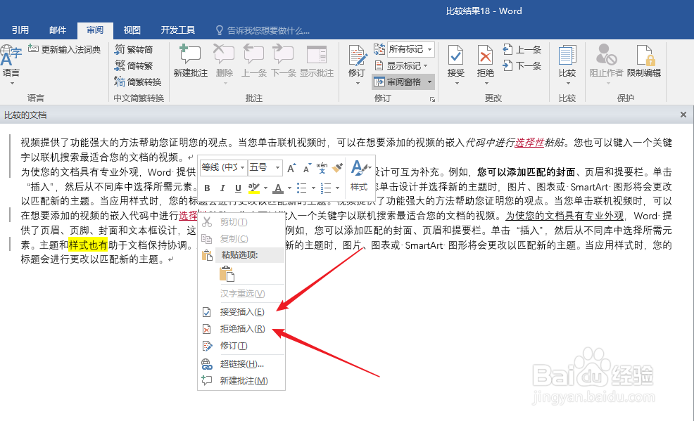 比较同一Word文档不同版本的差异并保存为新文档