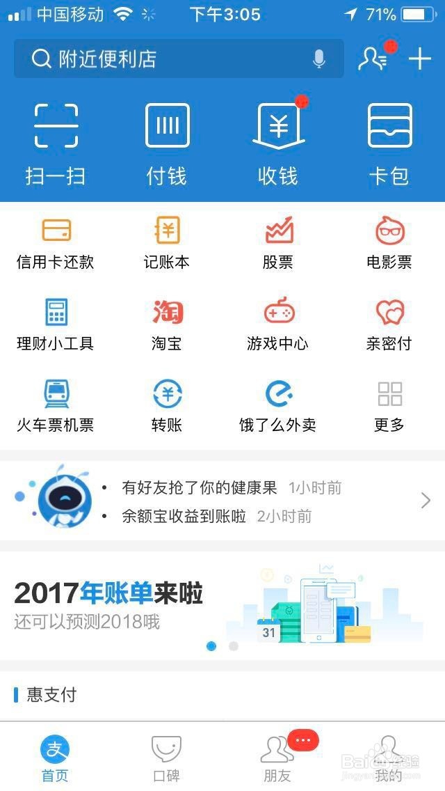 2017支付宝年度账单在哪查（个人账单）