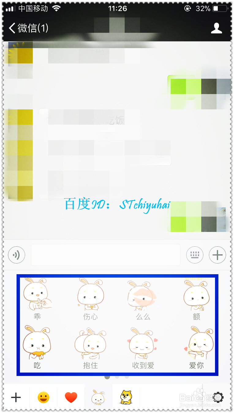 如何在手机微信中添加表情包