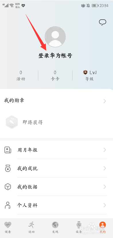 华为怎么开启步数记录