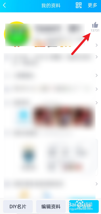 怎么关掉qq主页赞