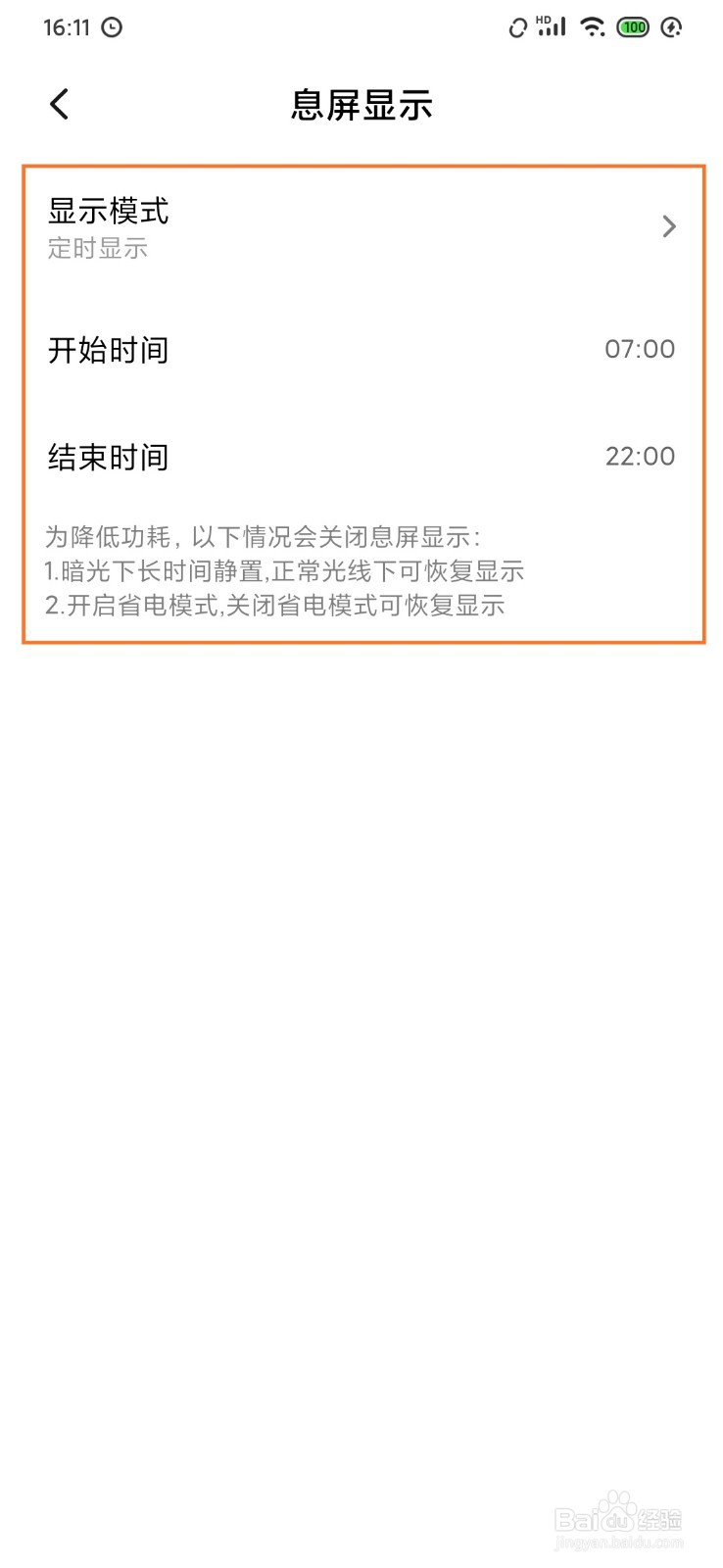 miui11息屏显示设置