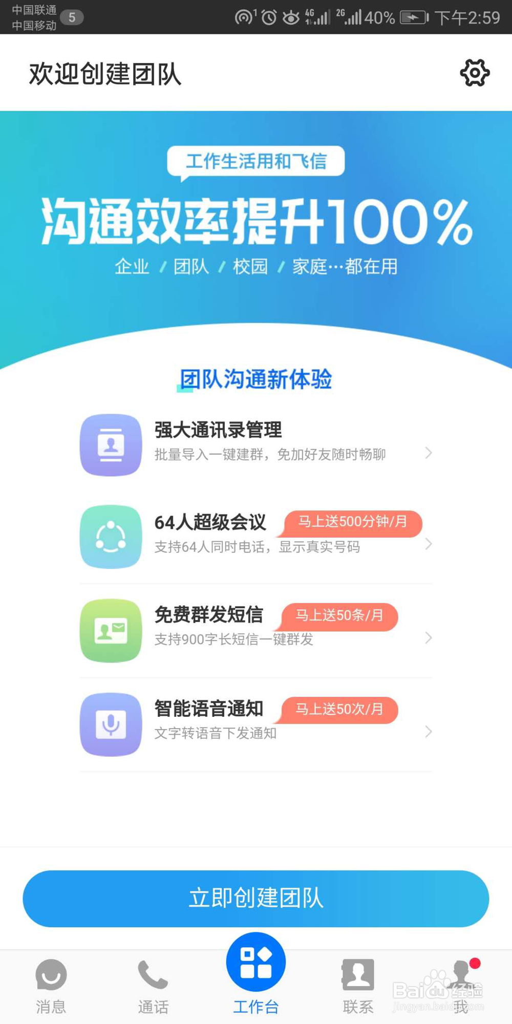 使用和飞信怎样群发短信的具体方法与特点