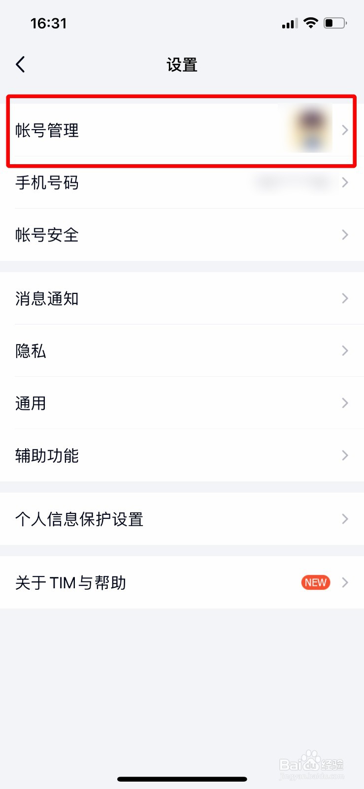 TIM怎么把在线状态更改为隐身