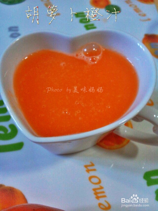 纯正果蔬胡萝卜橙汁