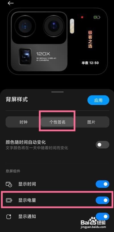 小米11ultra背面小屏电量怎么显示