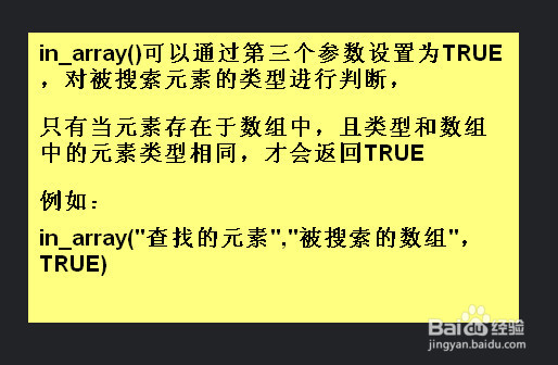 php 判断数组是否存在某个值