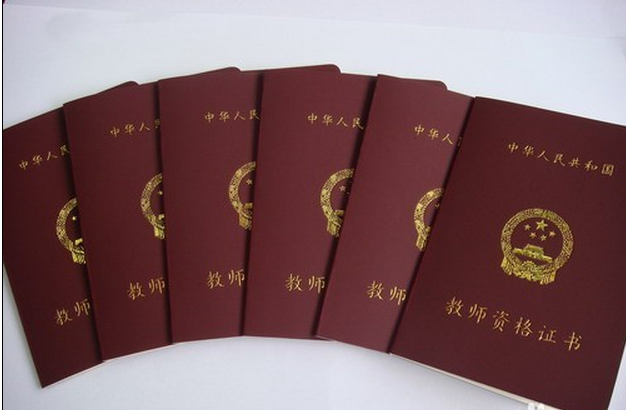 教师资格证是几级证书
