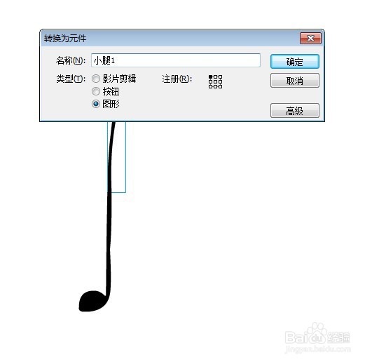 flash制作两条腿一个走路的动作