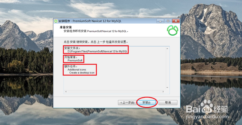 windows 安装 MySQL 管理工具 教程