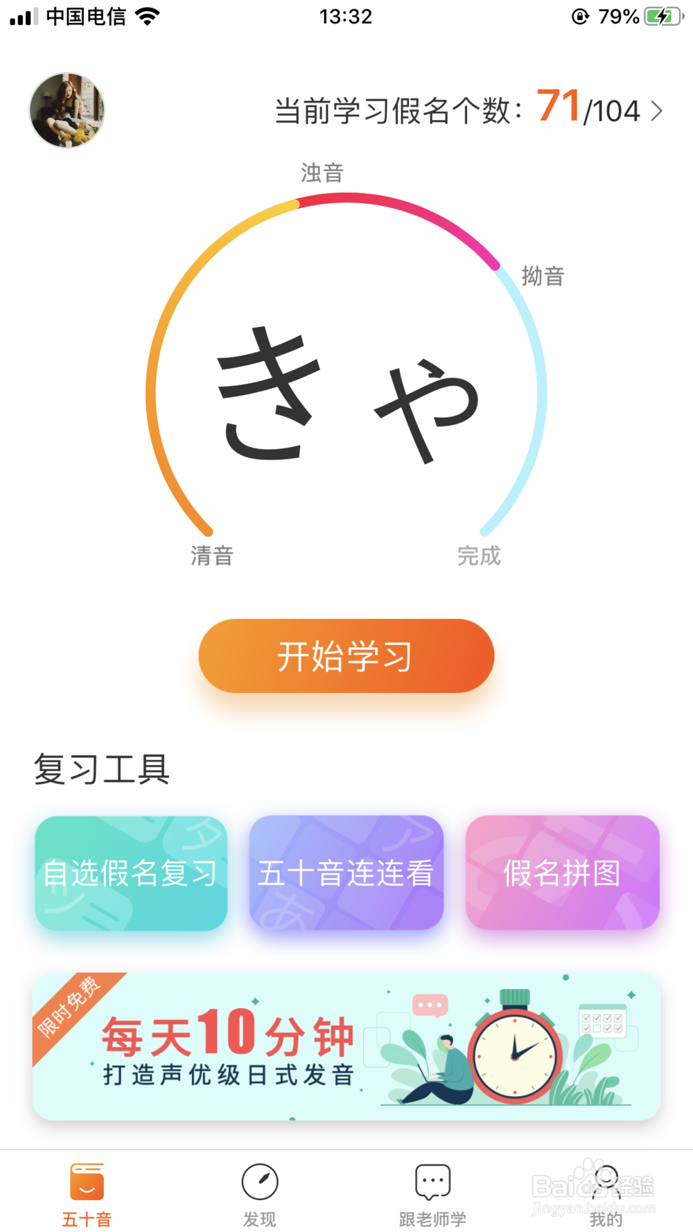 好用的日语学习APP有哪些？（第一部分）