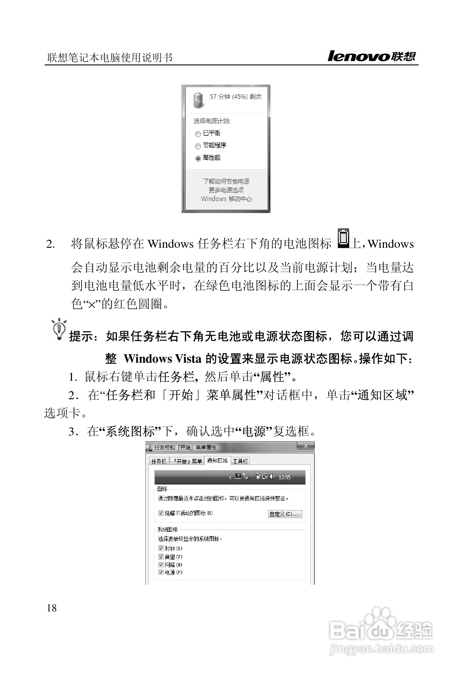联想旭日C467笔记本电脑使用说明书:[3]