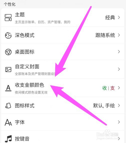 木木记账收支金额颜色怎么设置