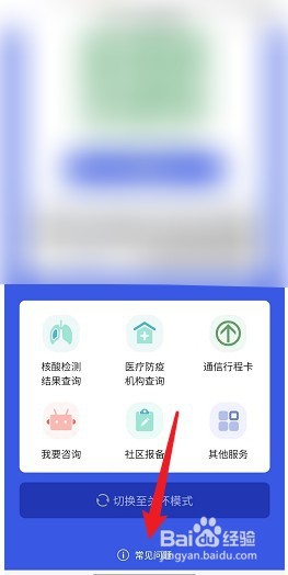 天府通黄码怎么变绿码