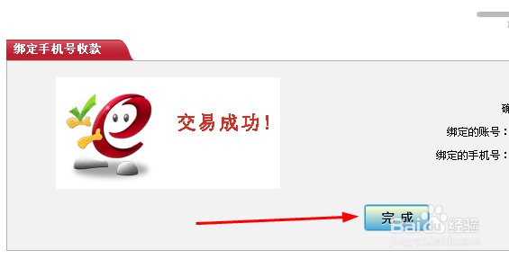 中国工商银行网上银行如何绑定手机号收款