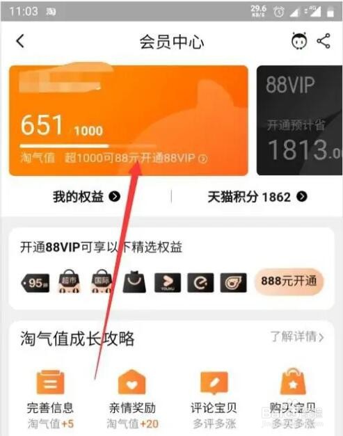 淘宝淘气值如何提升