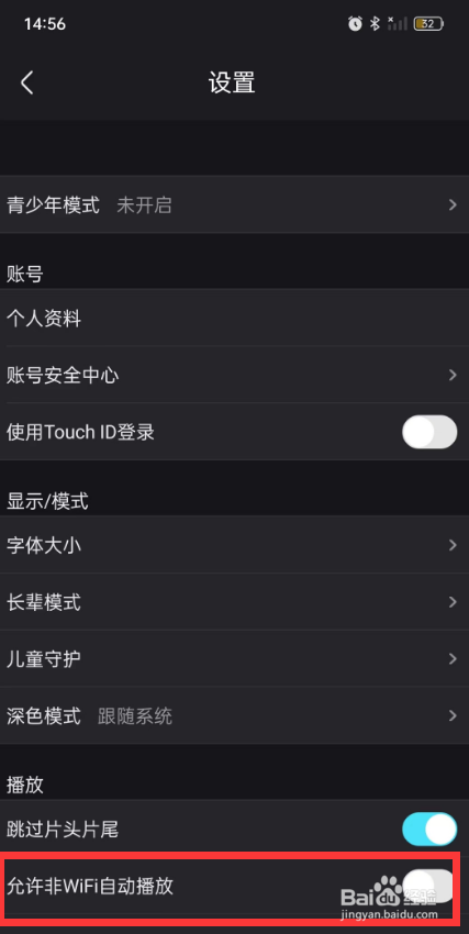 优酷如何设置非WIFI自动播放