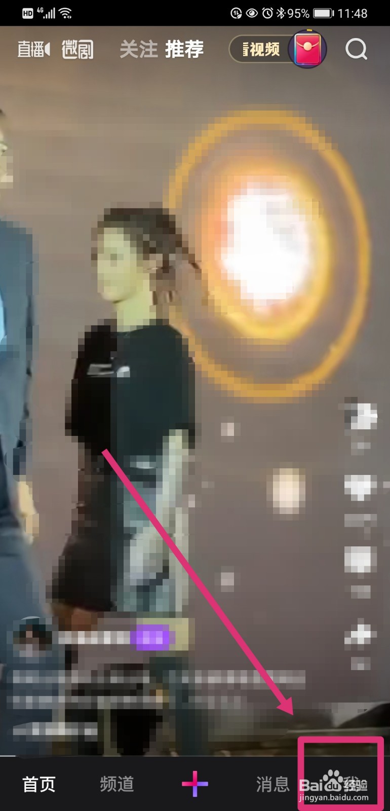 微视如何更换个性化主页
