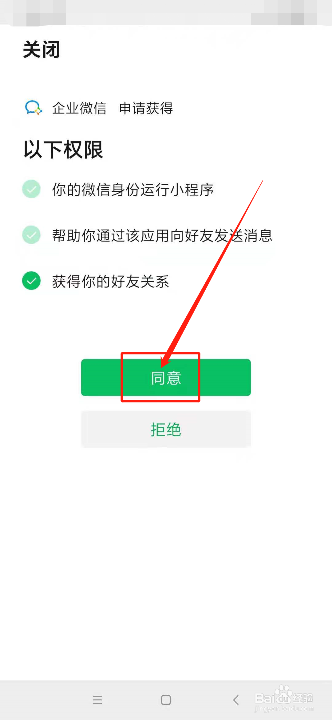 企业微信怎么实名认证?