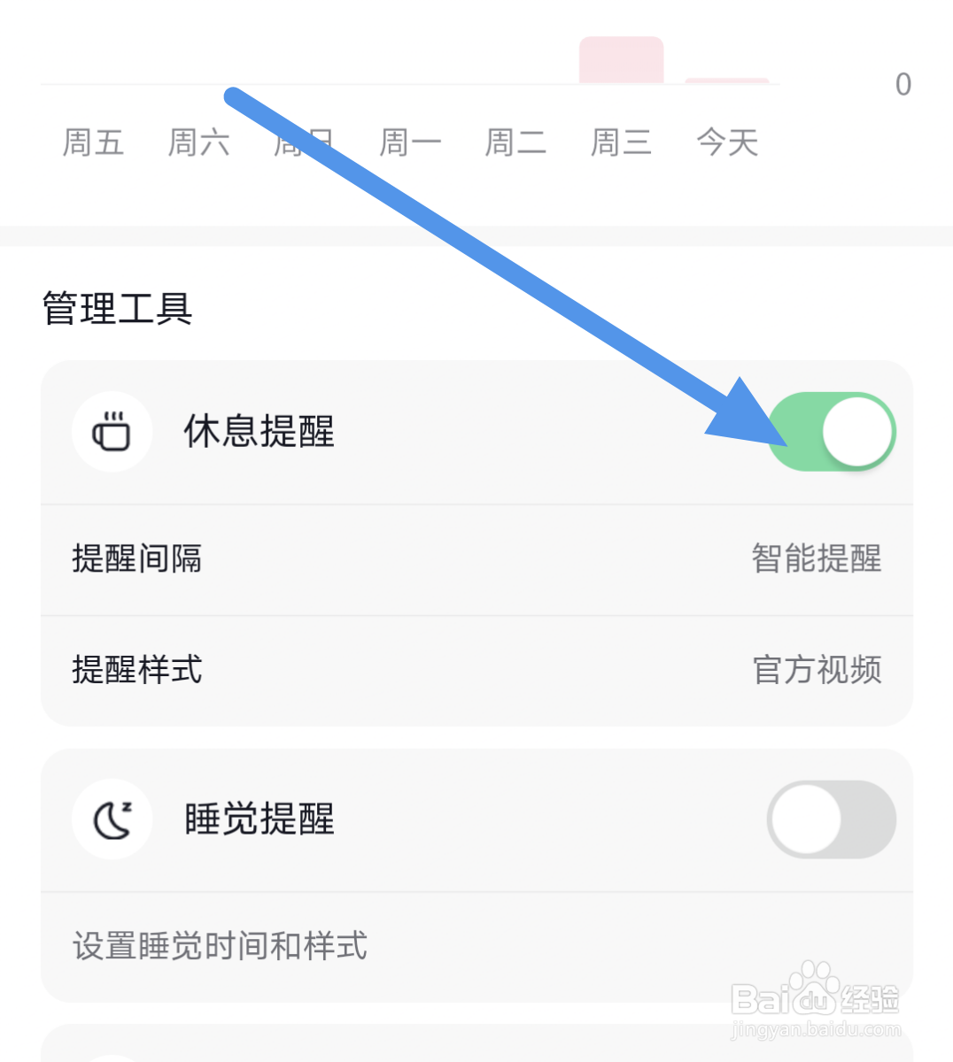 抖音如何设置休息提醒
