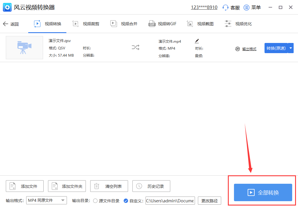 电脑上下载的qsv文件怎么转换成mp4这个方法很简单!