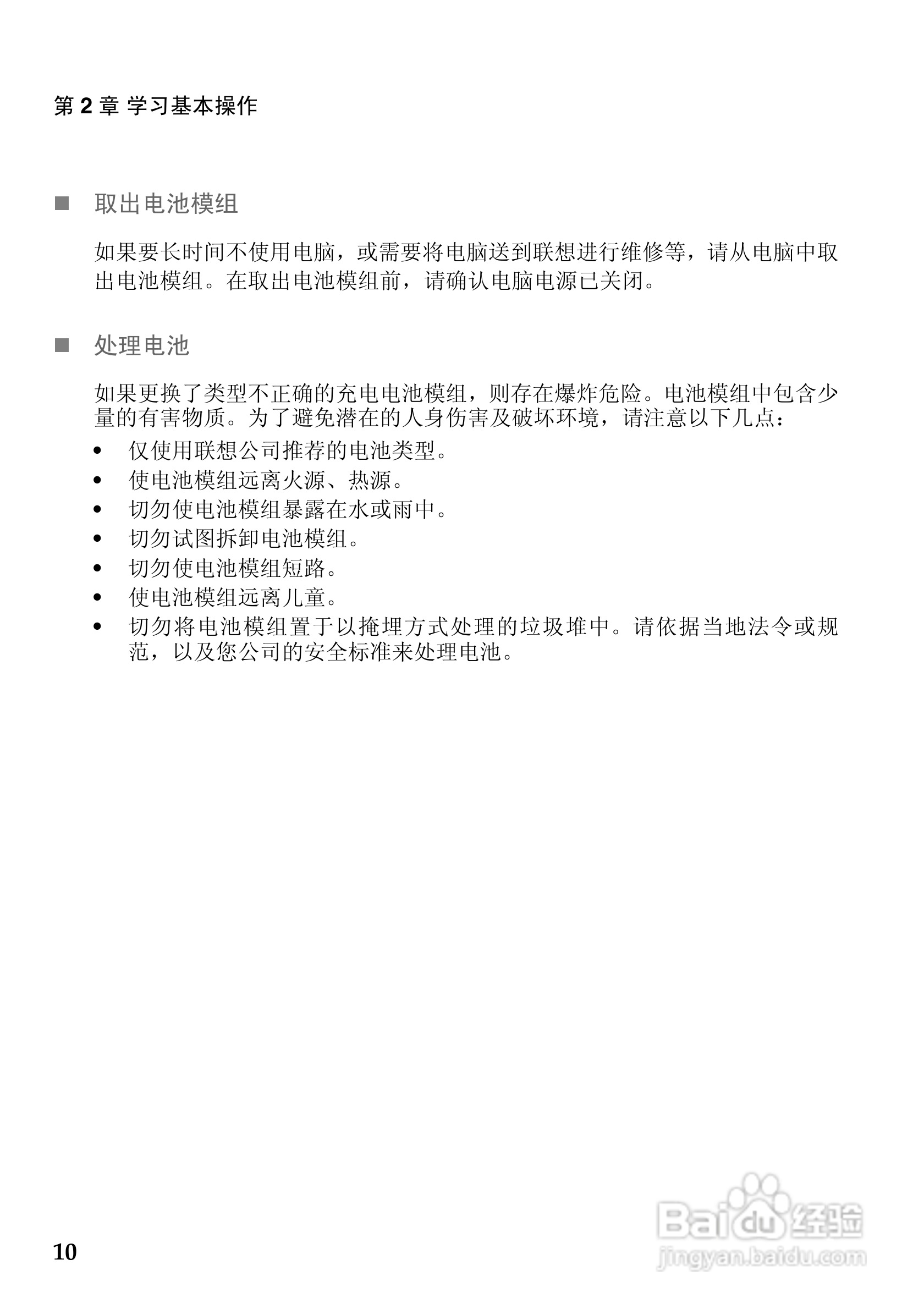 联想V370笔记本电脑使用说明书:[2]