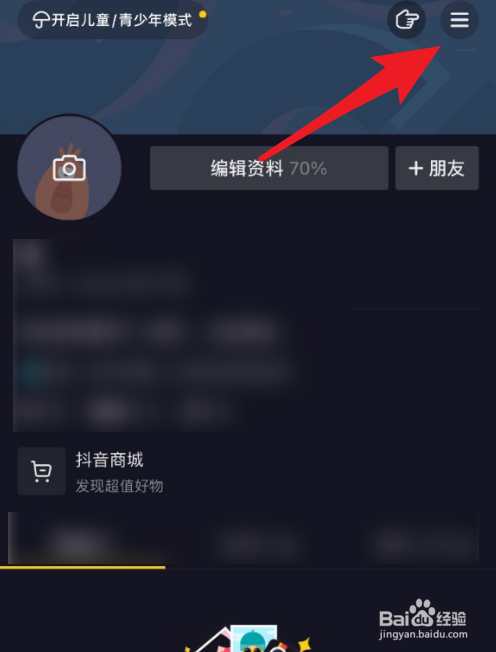 抖音喜欢页面怎么解锁