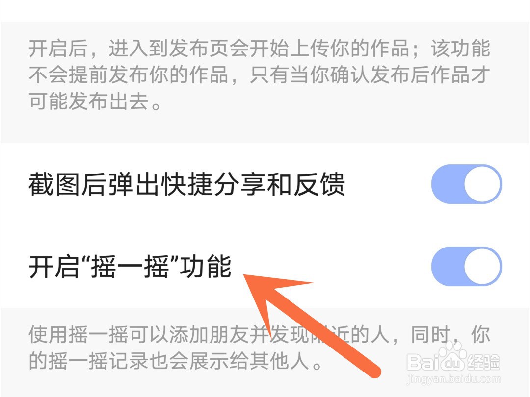 快手怎么关闭摇一摇