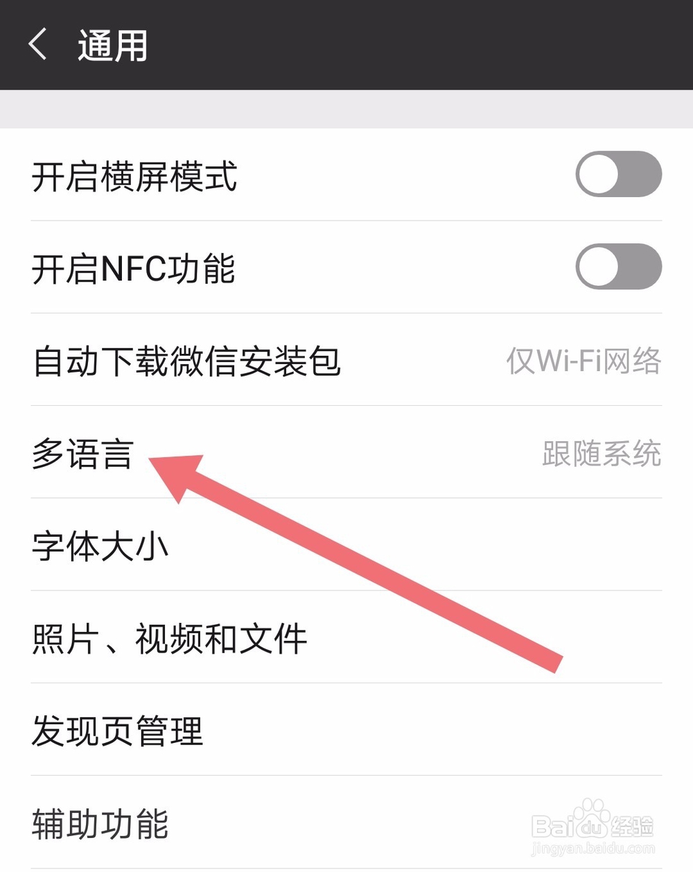手机微信怎么把语言换成英文
