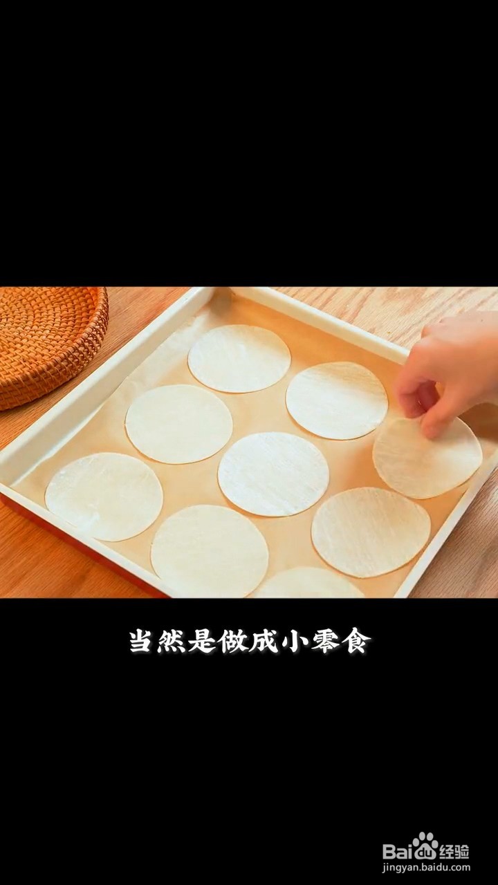 如何制作烤饺子皮
