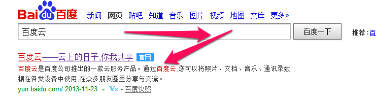 百度云怎么上传资料