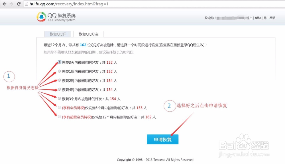 QQ好友的批量删除和恢复方法