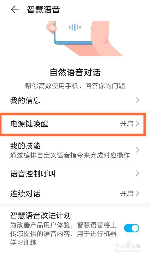 荣耀9x怎么唤醒YOYO