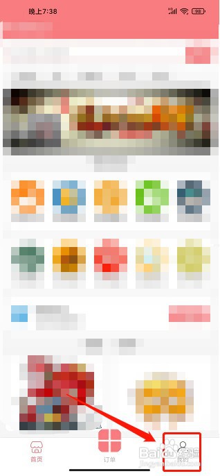 A8同城app如何新增收货地址