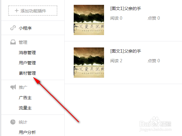 微信公众平台中如何让上传的照片没有水印