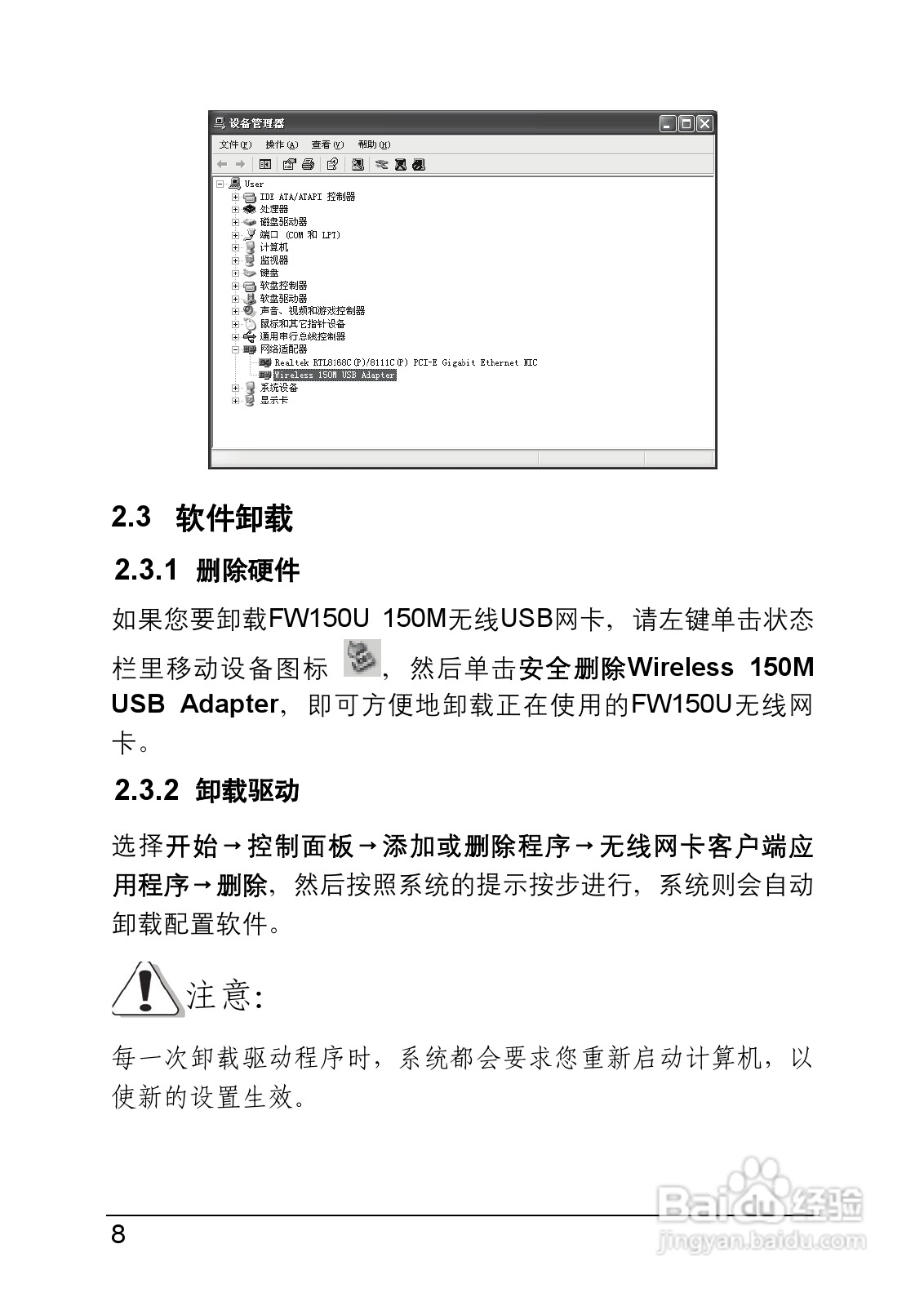 迅捷FW150U型150M无线USB网卡说明书:[2]