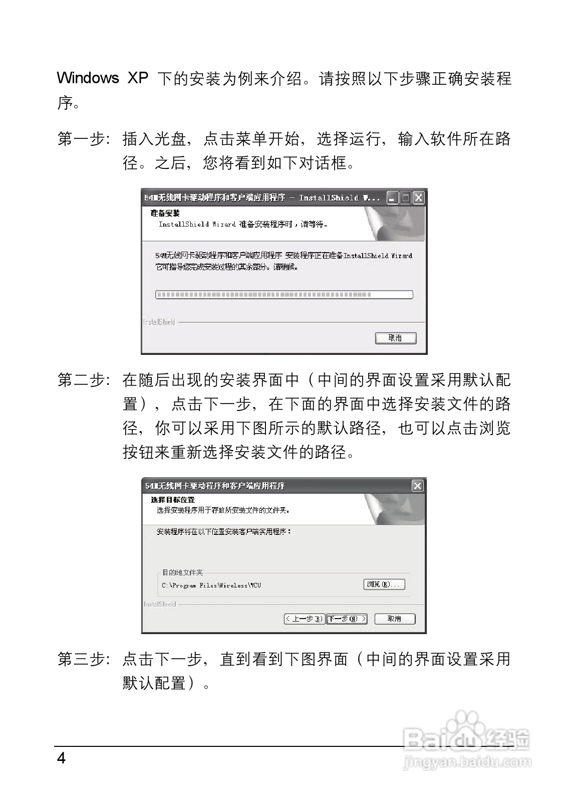 迅捷FW54C型54M无线笔记本网卡说明书:[1]