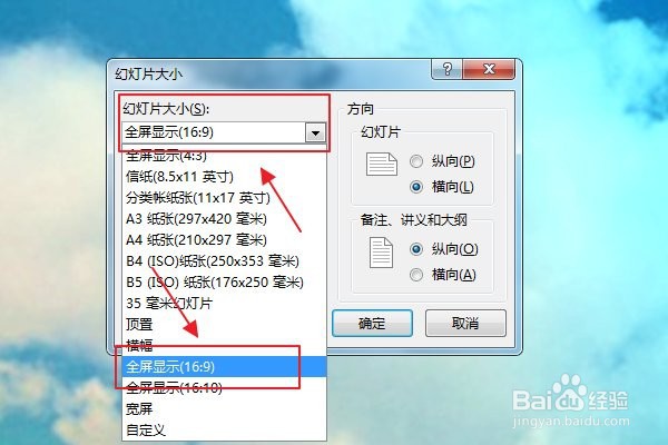 在PPT中更改幻灯片大小的具体操作步骤
